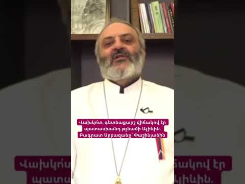 Վախկո՛տ, գետնաքարշ վիճակով էր պատասխանդ թշնամի Ալիևին. Բագրատ Սրբազանը՝ Փաշինյանին #hayelilive