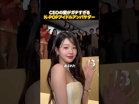 ハイブランドに溺愛されてるK-POPアイドル