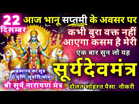 ब्रह्माण्ड का सूत्र || मात्रा १ बार || आठों  दिशाओं से धन बरसने लगेगा | Surya Narayan money mantra