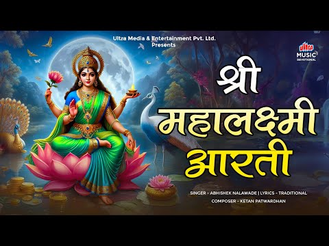 Shri Mahalaxmi Aarti | श्री महालक्ष्मी आरती | मार्गशीर्ष गुरुवार विशेष | Abhishek Nalawade