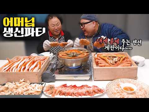 더고아재! 어머님 생신 축하 드립니다! 홍게 주는 펜션! 게판이네 이거~ 🇰🇷│Red crabs Mukbang Eatingshow