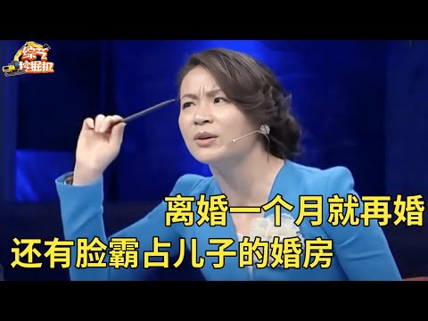 男子和妻子离婚一个月就再婚,还要带着妻子霸占儿子的婚房,谁料88岁母亲上场说出真相,专家怒了【现场调解】