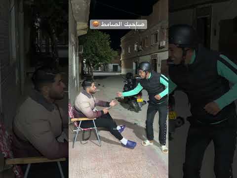 صاحبك الصامط 😂