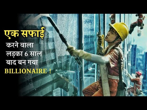 A Window Cleaning BOY Becomes The Richest Man Of CHINA | Motivational Story | Explained In Hindi