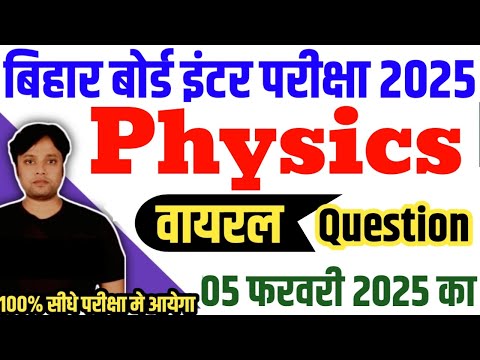 12th Physics Viral Question 05 फरवरी 2025 Bihar Board|Class 12th Physics vvi objective question 2025