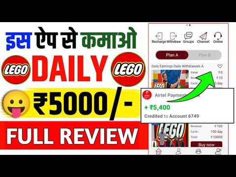 lego earning app se paisa kaise kamaye | lego earning app kab tak chlega | lego app real or fake