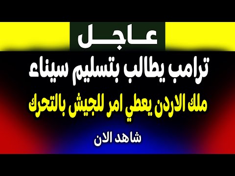 تحركات عسكرية مفاجئة.. ماذا يجري بين مصر والأردن؟ 🚨 الجزيرة