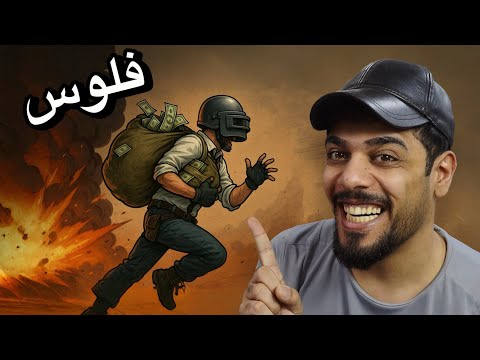 حصلت مليون دولار في ببجي موبايل 😍🔥