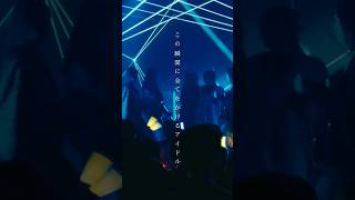 この瞬間に全てをかけるアイドル #WILDBRAVE #live #ファイナリー
