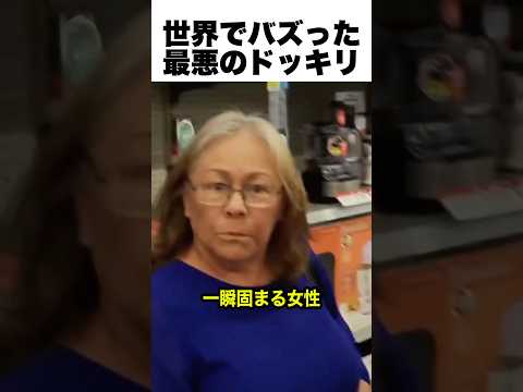 絶対やってはいけないドッキリ