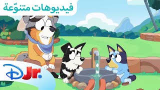وقت التعلّم | غيم زون 🕹️ | ديزني جونيور العربية
