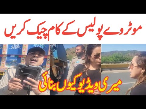 motorway police leak video | Trending Nasim