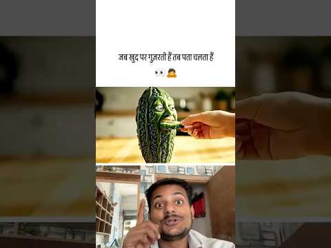 लास्ट बाली सब्ज़ी सबकी दुश्मन है #trending #youtubeshorts