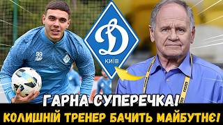 🚨ТЕРМІНОВО! САБО КРИТИКУЄ РІШЕННЯ ТА ХВАЛИТЬ ЗІРКОВОГО ГРАВЦЯ ДИНАМО! НОВИНИ З ДИНАМО КИЇВ СЬОГОДНІ!
