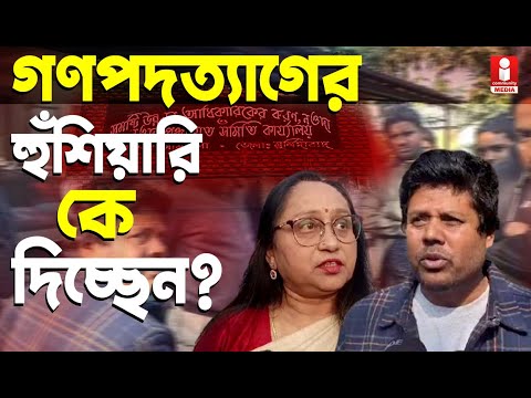 Nowda TMC নওদা কাণ্ডে নয়া মোড়! এবার গণপদত্যাগের হুঁশিয়ারি !  তৃণমূলে তুলকালাম