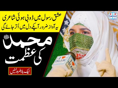 New Bayan 2025 | Muhammad ki Azmat | Sumaira Ramzan | islamic Speech |  Naat | i Love islam