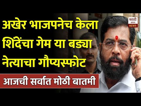 भाजपनेच केला शिंदेंचा गेम या बड्या नेत्याचा मोठा गौप्यस्फोट ! Vijay wadettiwar On Eknath Shinde