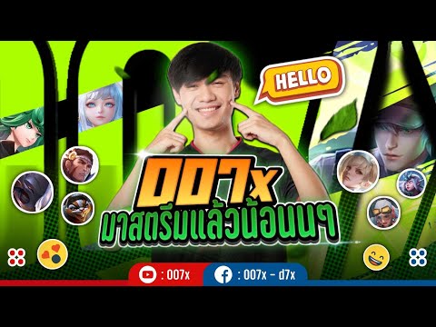 ROVเก็บRankกับตี้กิตงายแอดวีDoyser007x