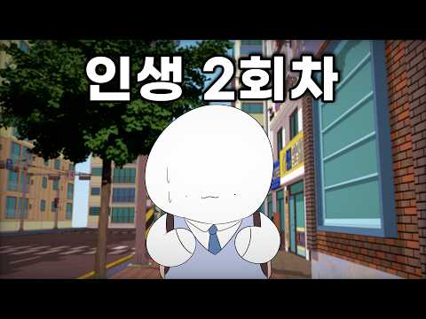 자고 일어나니 2016년으로 돌아갔다 EP.1