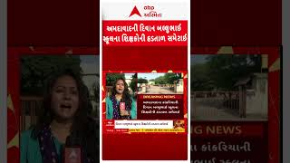 Ahmedabad: અમદાવાદના કાંકરિયાની દિવાન બલ્લુભાઈ સ્કૂલના શિક્ષકોની હડતાળ સમેટાઈ | abp Asmita