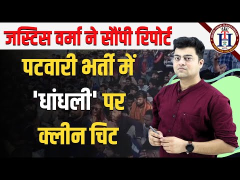 MP Patwari Result 2023 | Patwari Report Clean Chit मिली | Patwari Joining 2023 | Harish Tiwari Sir