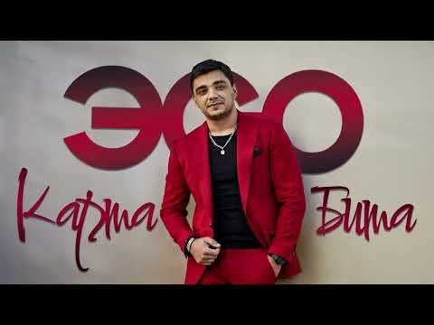 ЭGO - Карта бита | 2025