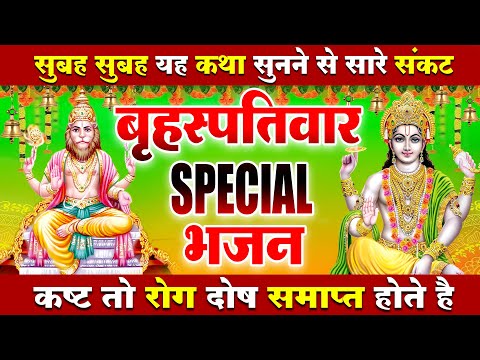 2024 विष्णु भगवान की कथा  Vishnu Katha | Shree Vishnu Bhagwan Katha | Vishnu Ji Katha 2024