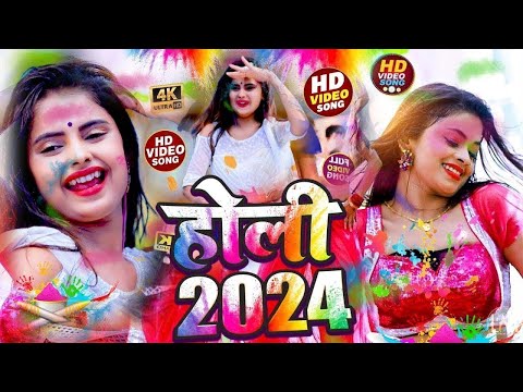 LIVE : भोजपुरी होली गीत 2024 | Holi New Song 2024 | #Holi Song Holi Ke Gana 2024 | Holi Dj Song 2024