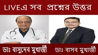 মা হতে পারছেন না ? মাসিকের যন্ত্রনা ? সিস্ট সমস্যার  সমাধান Dr. B D  &  Dr. Basab Mukherjee : Live