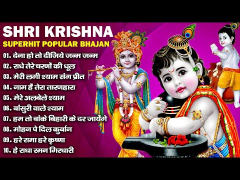 😃कृष्ण भजन स्पेशल : 😃एक ऐसा भजन जिसे सुनकर दिल खुश हो जाएगा - Radha Krishna Bhajan 2024