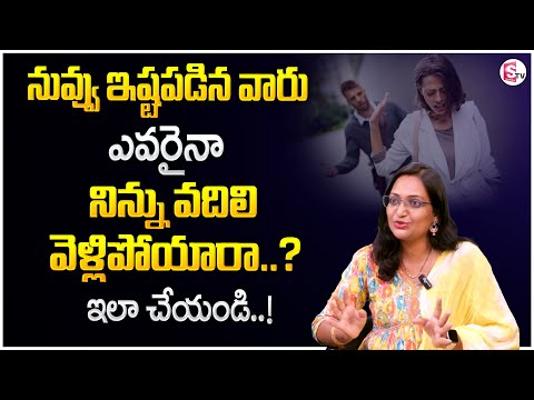 Haritha Akkala : How To Overcome Breakup Pain? | Emotional Pain | Breakup Motivation Telugu | STVM