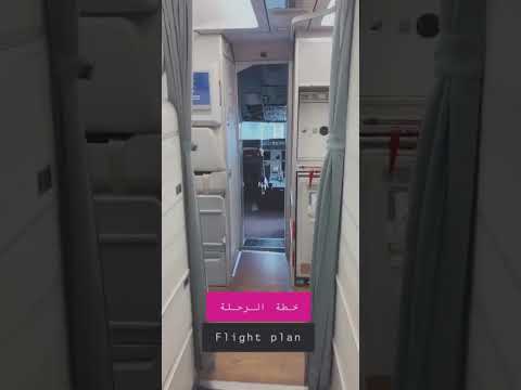 قبل ما تقلع أي #طائرة !