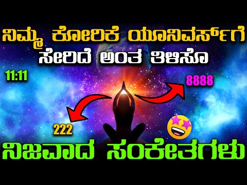 Law Of Attraction In Kannada | Subconscious Mind In Kannada | Mind Power | Universe In Kannada 1111