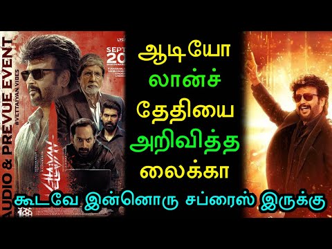 இன்னும் 4 நாளில் சென்னையில் வேட்டையன் படத்தின் பிரமாண்ட ஆடியோ லான்ச்! Rajinikanth | Vettaiyan