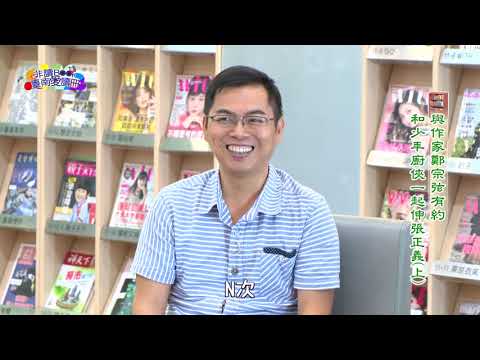 非讀Book臺南愛讀冊第363集鄭宗弦 - YouTube