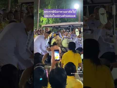 #พระราชินี | พัทลุง