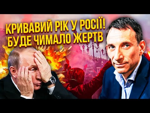 👊ПОРТНИКОВ: Дочекайтеся! ЦЕ ОСТАННІЙ РІК РОСІЇ. Буде велика трагедія. Агенти Китаю ПОКАЗАЛИ ПЛАН