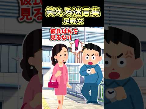 笑える迷言集〜足軽女〜【2ch面白スレ】