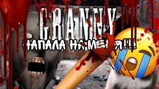 НА МЕНЯ ХОТЕЛА НАПАСТЬ БАБКА ГРЕННИ  -  СТРАШИЛКА ОТ КОТА АМУРА БАБКА ГРЕННИ