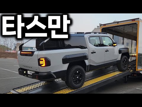 타스만!! 잘 팔릴 것 같습니다!