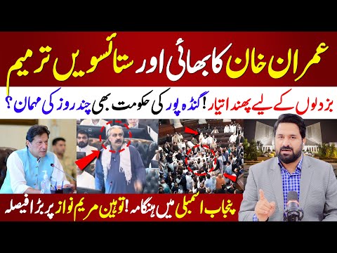 Big Move on 27th Amendment & Imran Khan  | Gandapur Govt at Risk? | Punjab Assembly Tensions Rise