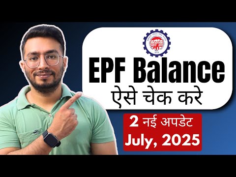 How to Check EPF Balance Online in 2025 | पीएफ बैलेंस कैसे चेक करें | With New Update Explained 2025