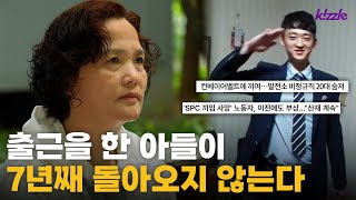 '일하다 죽어도 노동자에게 책임을 묻는 나라' | 대한민국에서 노동자로 산 다는 것