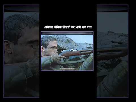 एक जाबाज़ सैनिक सैंकड़ों पर भारी... Movie explanation in hindi|movie explained|#shorts #soilders