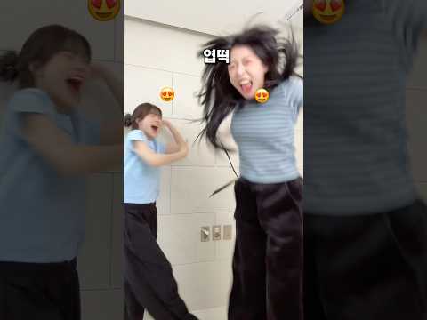 좋아하는 만큼 몸으로 표현하기 ㅋㅋㅋㅋㅋㅋㅋ