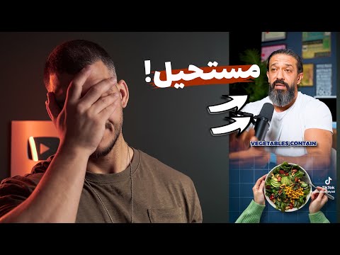 تدمير الخرافات ح7 - الخضار بلا فائدة؟