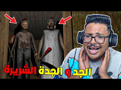 أخيرا..دخلت إلى منزل الجد والجدة غراني😱❗إختطفوني 😢قراني 2 | Granny 2