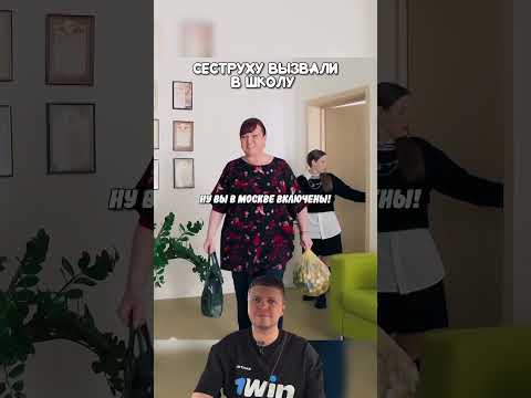 Сеструху вызвали в школу | #кино #сериал #фильм