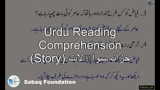 Urdu Reading Comprehension (Story) خزانہ۔سوالات