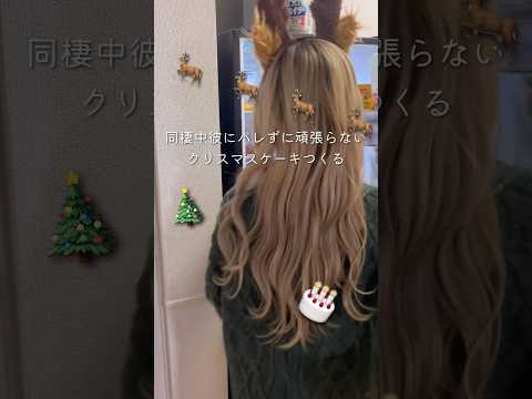 【5分でクリスマスケーキ?】爆速ブッシュドノエル#同棲ご飯 #クリスマス料理 #クリスマス献立#クリスマスケーキ